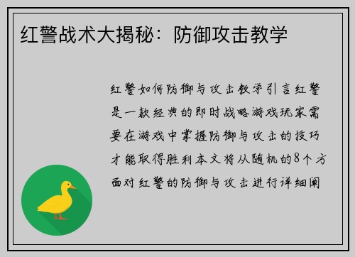 红警战术大揭秘：防御攻击教学