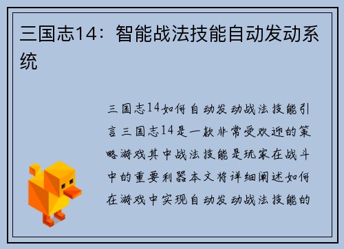 三国志14：智能战法技能自动发动系统