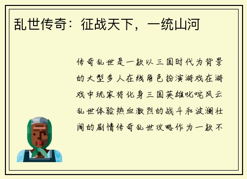 乱世传奇：征战天下，一统山河